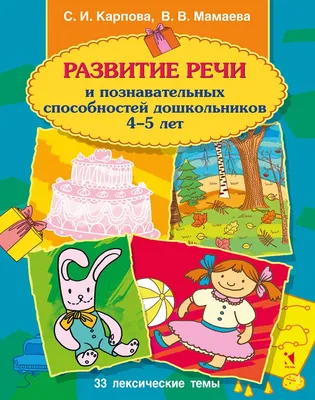 Развитие речи детей 5-6 лет Ушакова О.С. ТЦ СФЕРА 12787925 купить за 325 ₽  в интернет-магазине Wildberries