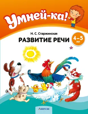 Развитие речи. Часть 1. Приложение к пособию \"По дороге к Азбуке\"  (наглядный материал - карточки, картинки). Сюжетные картинки. Пособие для  дошкольников 3-6 лет | 978-5-85939-494-4