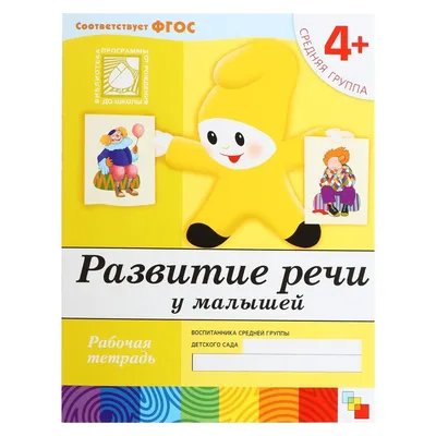 Умница. Система развития речи ребенка 3в1. Говорим, Бормоталки, Говорилки в  Москве | Умница