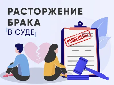 Как подать на развод в ЗАГС: образцы и бланки заявлений о расторжении брака