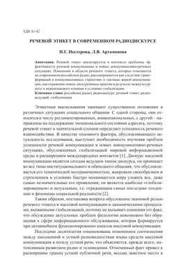 Презентация по этике на тему \"Речевой этикет в профессиональной  деятельности преподавателя\"