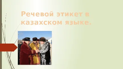 Речевой этикет в современном радиодискурсе – тема научной статьи по  языкознанию и литературоведению читайте бесплатно текст  научно-исследовательской работы в электронной библиотеке КиберЛенинка