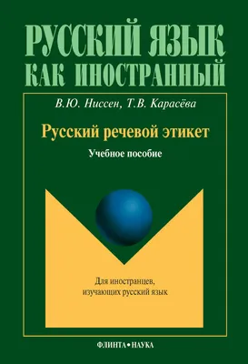 Презентация для уроков английского языка на тему \"Речевой этикет\"