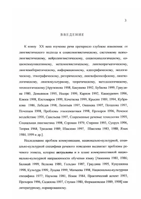 Речевой этикет в иноязычном деловом общении – тема научной статьи по  языкознанию и литературоведению читайте бесплатно текст  научно-исследовательской работы в электронной библиотеке КиберЛенинка