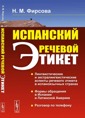 Речевой этикет. Азбука вежливого общения для младших школьников. Часть 1.  Е.В. Рахманова — купить книгу в Минске — Biblio.by