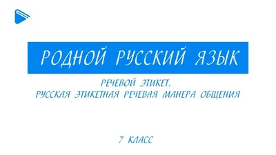 Речевой этикет как компонент языковой компетенции учащихся средней школы  при обучении английскому языку – тема научной статьи по наукам об  образовании читайте бесплатно текст научно-исследовательской работы в  электронной библиотеке КиберЛенинка