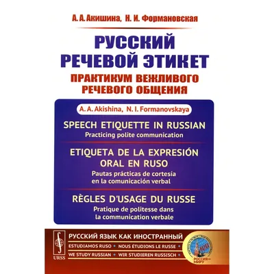 Презентация для классного часа \"Речевой этикет\" (5-6 класс)