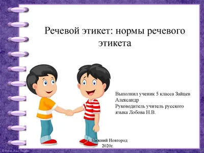 Купить Русский речевой этикет. Акишина А.А., Формановская Н.И. (9442454) в  Крыму, цены, отзывы, характеристики | Микролайн