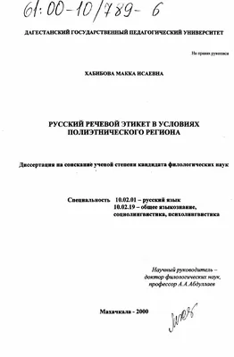 Современный русский речевой этикет в картинках