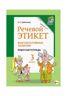 Тенденции в изучении речевого этикета – тема научной статьи по языкознанию  и литературоведению читайте бесплатно текст научно-исследовательской работы  в электронной библиотеке КиберЛенинка