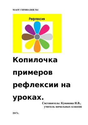 Рефлексия на уроке - Смешанное обучение в России