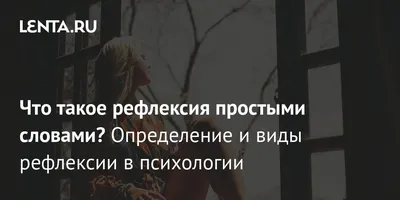 Рефлексия | Библиотека Лосяша | Fandom