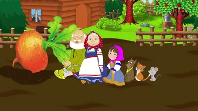 Turnip. Cartoon. Russian folk tale for the youngest children - YouTube