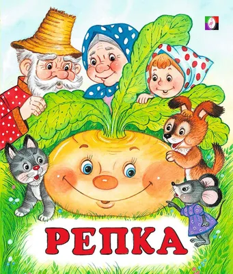 Фетр с принтом СКАЗКА РЕПКА, 22x30 см, корейский жесткий 1.2 мм: купить,  цена в Украине, Киев, Львов, Днепр, Одесса – Helgamade