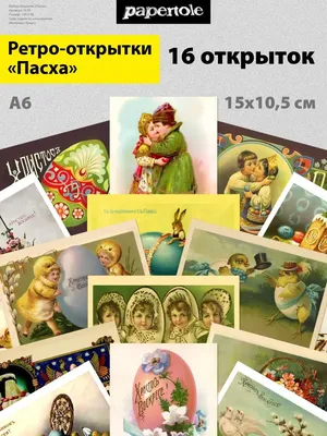 Пасхальные ретро-открытки: 38 замечательных поздравительных посланий: Идеи  и вдохновение в журнале Ярмарки Мастеров