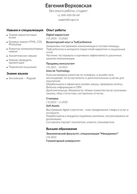 Как правильно составить резюме — 8 шагов для грамотного написания резюме на  работу » Резюмешкин