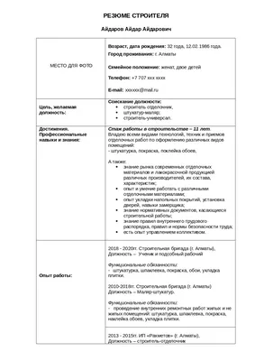 Резюме Школьника на Работу: Как Написать [Образцы для Учеников]