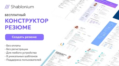 Как составить резюме для устройства на работу в 2024 году: образец