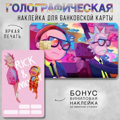 Рик и морти обои на телефон вертикальные - фото и картинки abrakadabra.fun