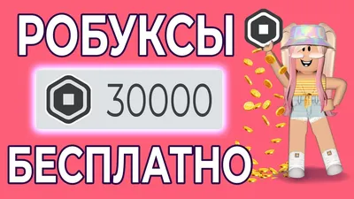 Купить 400 РОБУКСОВ НА ВАШ АККАУНТ МОМЕНТАЛЬНО Roblox за 649 ₽ - Робуксы  Roblox