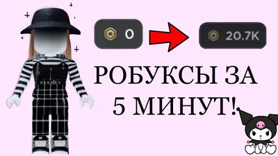 Как вернуть робуксы за вещи в Roblox?