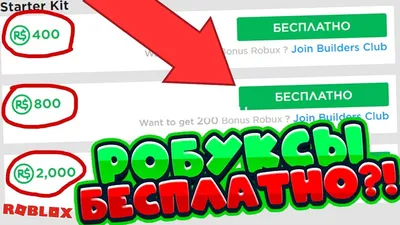 10000 бесплатных Robux, как получить 10000 бесплатных Robux в игре Roblox?  - Алукаре