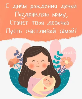 Открытка с днем рождения дочке от родителей - поздравляйте бесплатно на  otkritochka.net