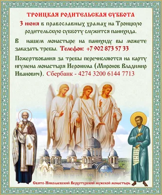 💒22 февраля Вселенская, или Мясопустная родительская суббота . Родительская  суббота – день особого поминовения усопших в православной церкви.... | By  Жемчужина Православная жизнь г.Коростень | Facebook