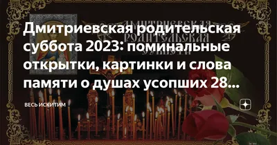 9 ОКТЯБРЯ – ПОКРОВСКАЯ РОДИТЕЛЬСКАЯ СУББОТА – Храм святителя Василия  Великого, архиеп. Кесарии Каппадокийской