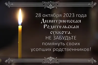 26 февраля — Вселенская Родительская суббота, поминовение усопших — Храм  великомученицы Ирины