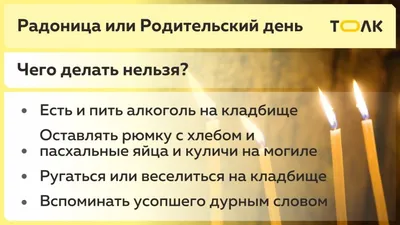 Родительский день, Радоница - традиции и обряды | Родительский день,  Открытки, Христианские картинки