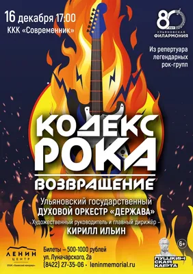 10.11.2023 Concord Orchestra. Симфонические рок-хиты, ДК Гагарина Пермь,  «Афиша Города»