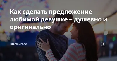 Что подарить девушке на 14 февраля: оригинальные идеи