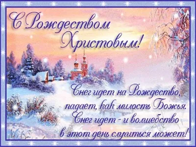 Открытки \"С Рождественским Сочельником\" (200+)