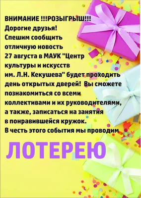 Мега розыгрыш