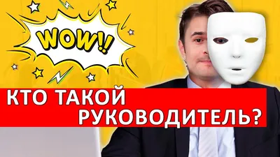 Руководитель колл центра, кто это?