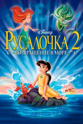 Набор кукол Делюкс русалочка Ариэль, Эрик, Ванесса, Урсула - The Little  Mermaid, Disney - купить в Москве с доставкой по России