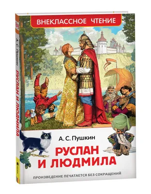 Раскраски Руслан и людмила для детей (38 шт.) - скачать или распечатать  бесплатно #20967