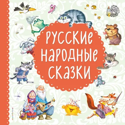 Герои русских народных сказок