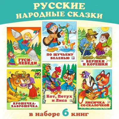 Книга Русские народные сказки - купить, читать онлайн отзывы и рецензии |  ISBN 978-5-699-93355-6 | Эксмо