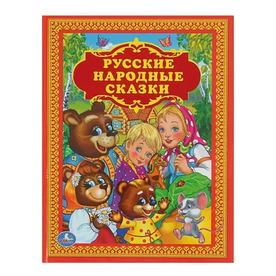 Лэпбук “Русские народные сказки” – Психологическое зеркало и тИГРотека