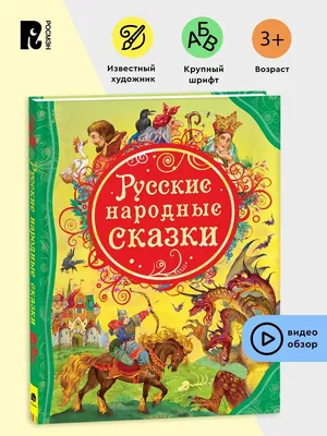 Русские народные сказки: их значение и влияние на воспитание детей |  Русский путь | Дзен