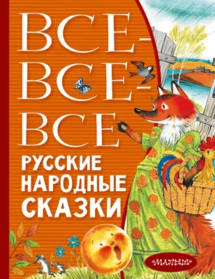 Русские народные сказки. Выпуск 1 (DVD) (упрощенное издание) - купить  мультфильм на DVD с доставкой. Гуси-Лебеди / В некотором царстве… /  Сестрица GoldDisk - Интернет-магазин Лицензионных DVD.