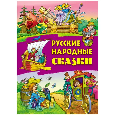 Лучшее: Русские народные сказки | Карандаш | Дзен