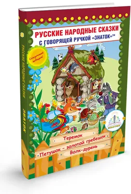 Русские народные сказки (иллюстрации Н. Кочергина) – Whale's Tales