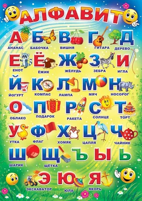 Цветной 'Русский алфавит' 24*24 см - купить с доставкой в интернет-магазине  О'КЕЙ в Краснодар