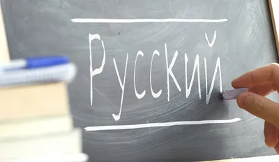 Русский язык — Уфимское училище искусств