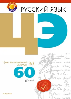 Русский язык 5-6 кл. Грамматика. Часть I. Фонетика и морфология. под ред.  ак. Щербы Л.В. 1953 - Сталинский букварь