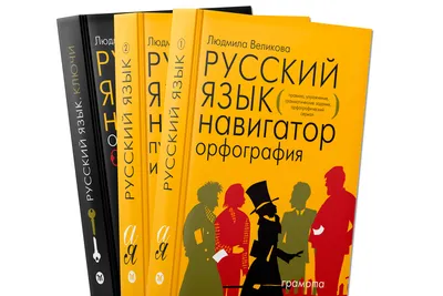 Кто придумывает правила русского языка? | ЛИТИНТЕРЕС | Дзен