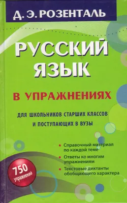 Русский язык для 3 класса общеобразовательной школы